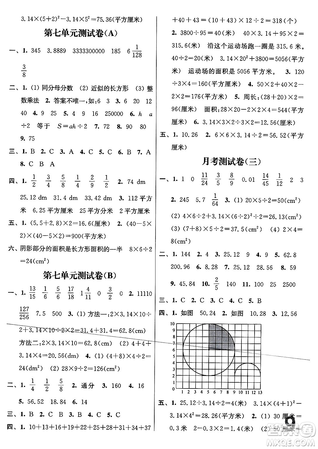 江蘇鳳凰美術(shù)出版社2024年春隨堂測試卷五年級數(shù)學(xué)下冊江蘇版答案