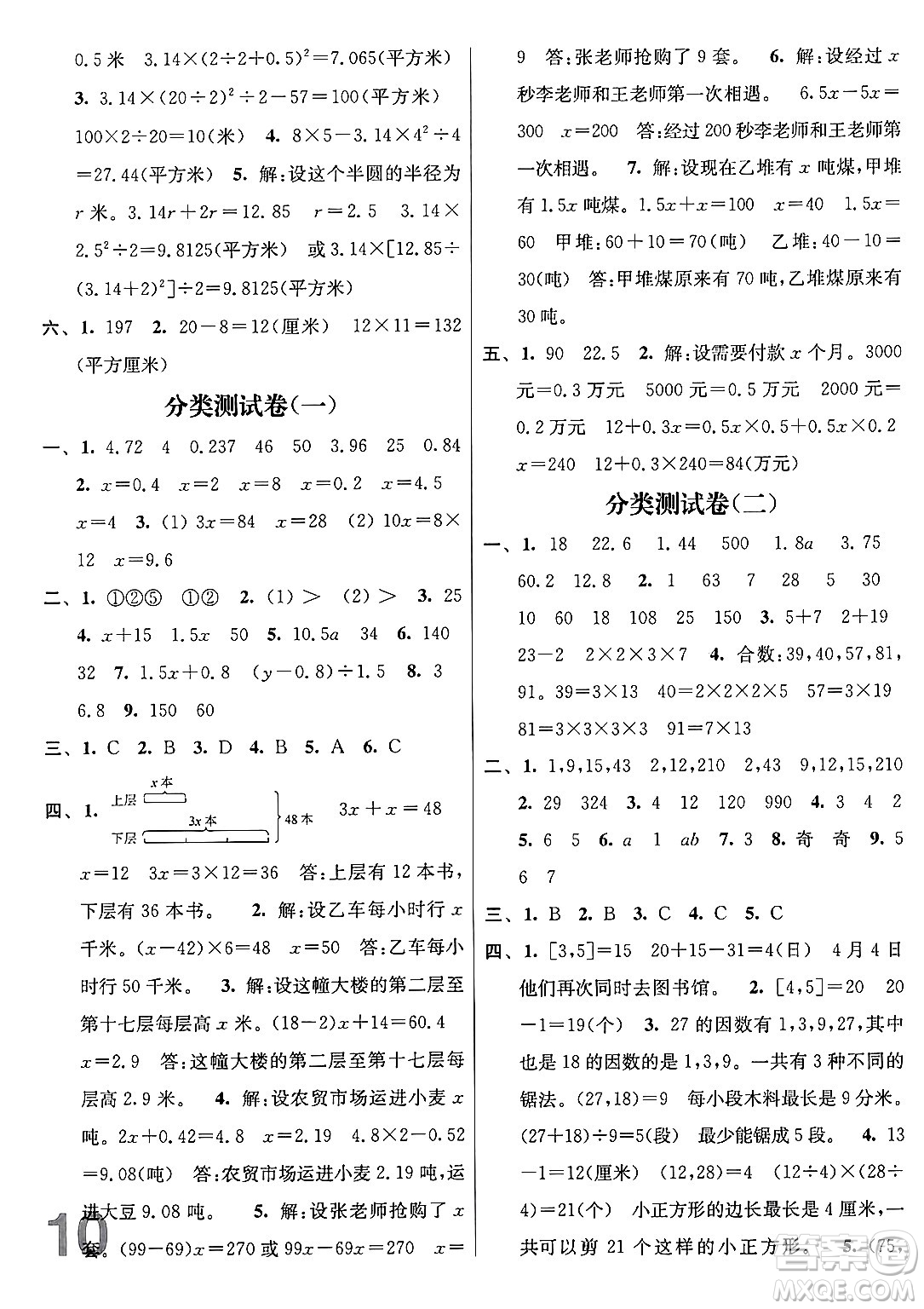 江蘇鳳凰美術(shù)出版社2024年春隨堂測試卷五年級數(shù)學(xué)下冊江蘇版答案