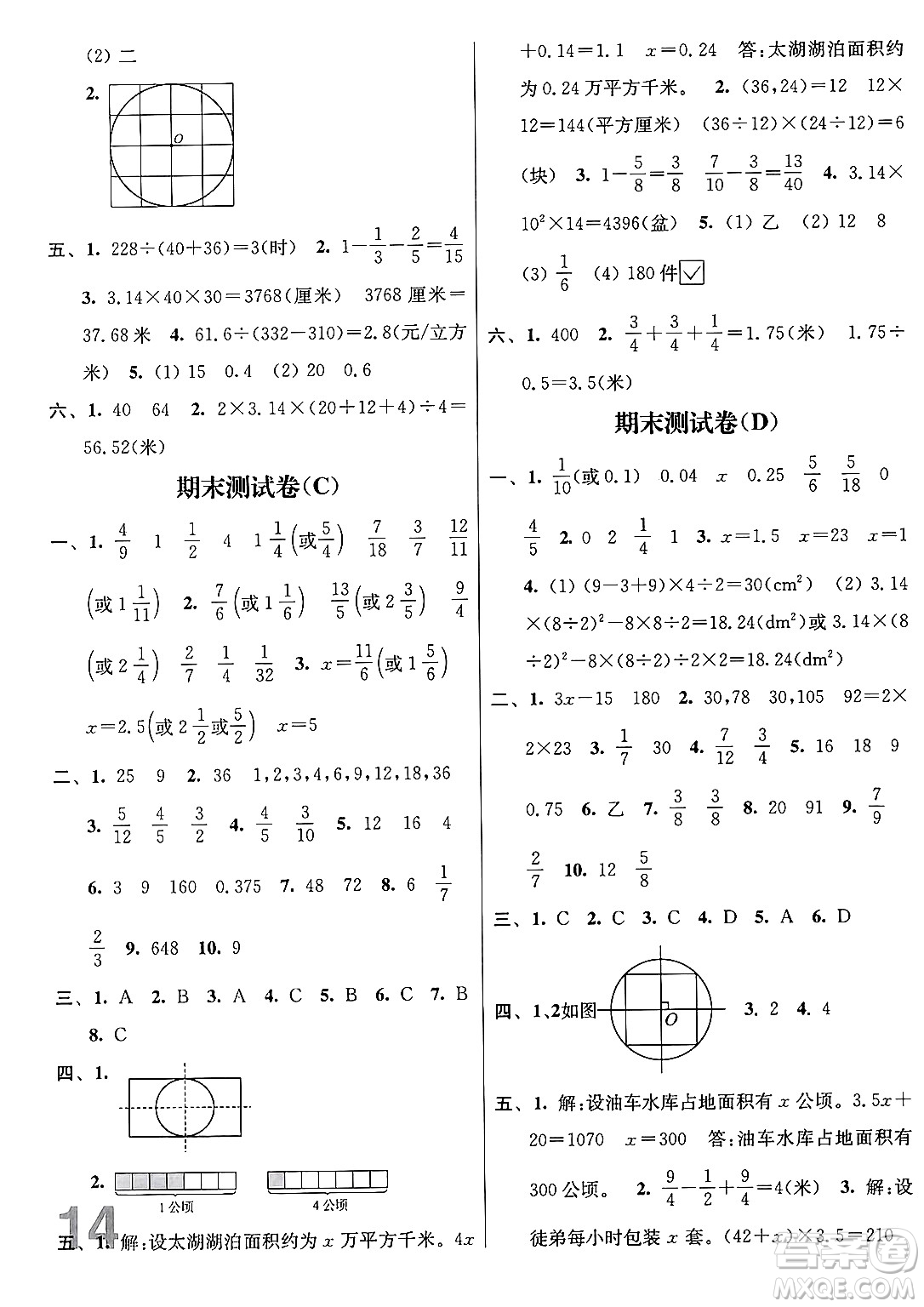江蘇鳳凰美術(shù)出版社2024年春隨堂測試卷五年級數(shù)學(xué)下冊江蘇版答案