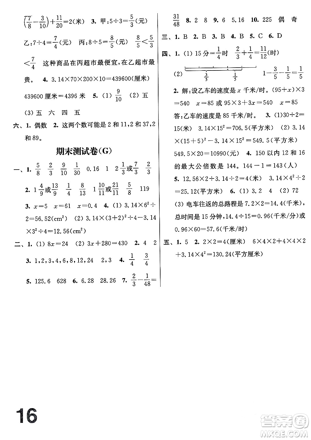 江蘇鳳凰美術(shù)出版社2024年春隨堂測試卷五年級數(shù)學(xué)下冊江蘇版答案