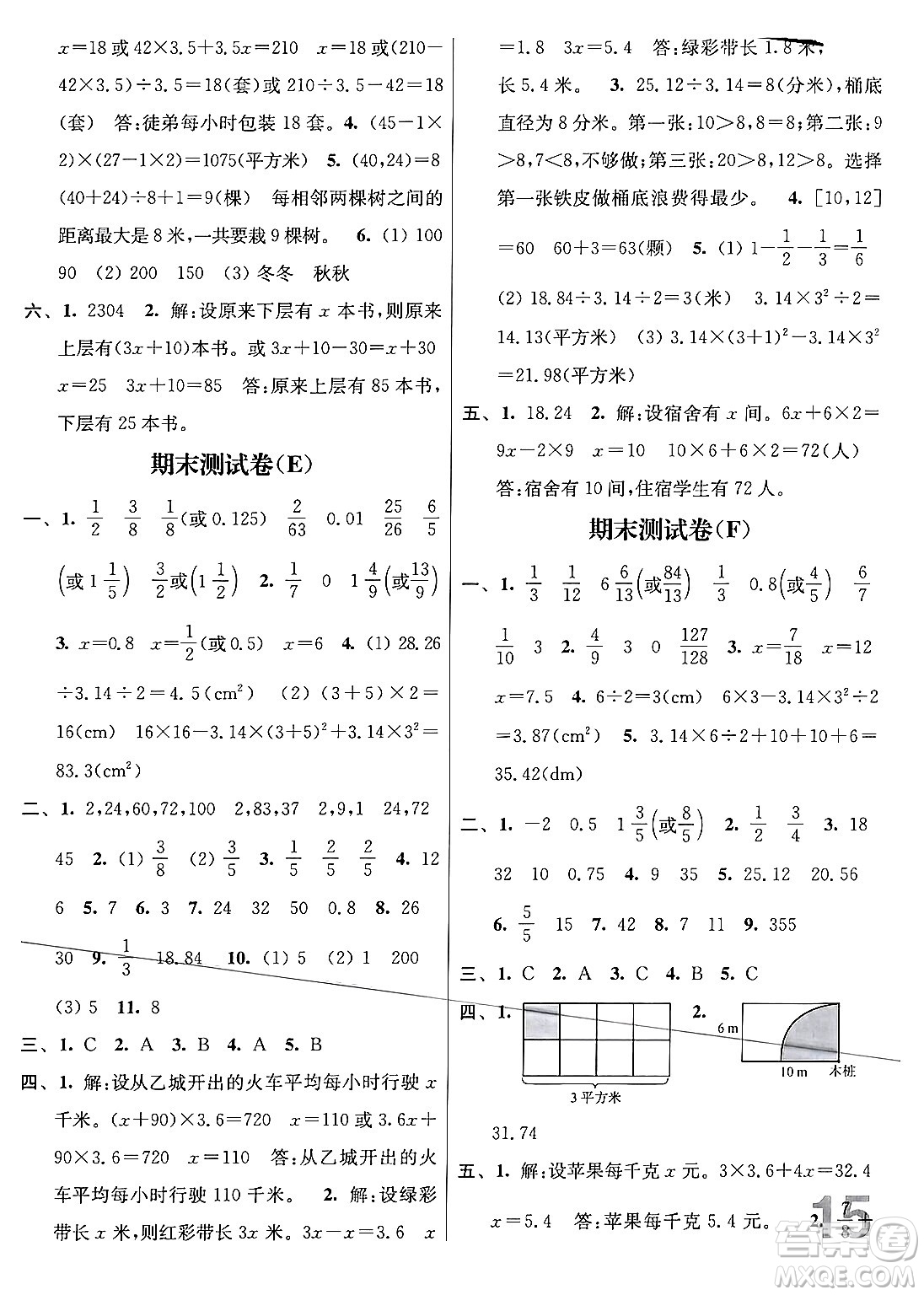 江蘇鳳凰美術(shù)出版社2024年春隨堂測試卷五年級數(shù)學(xué)下冊江蘇版答案