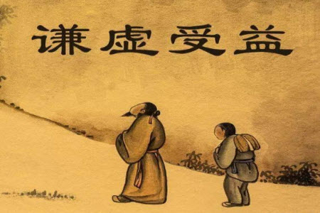 虛己者進德之基材料作文800字 關(guān)于虛己者進德之基的材料作文800字