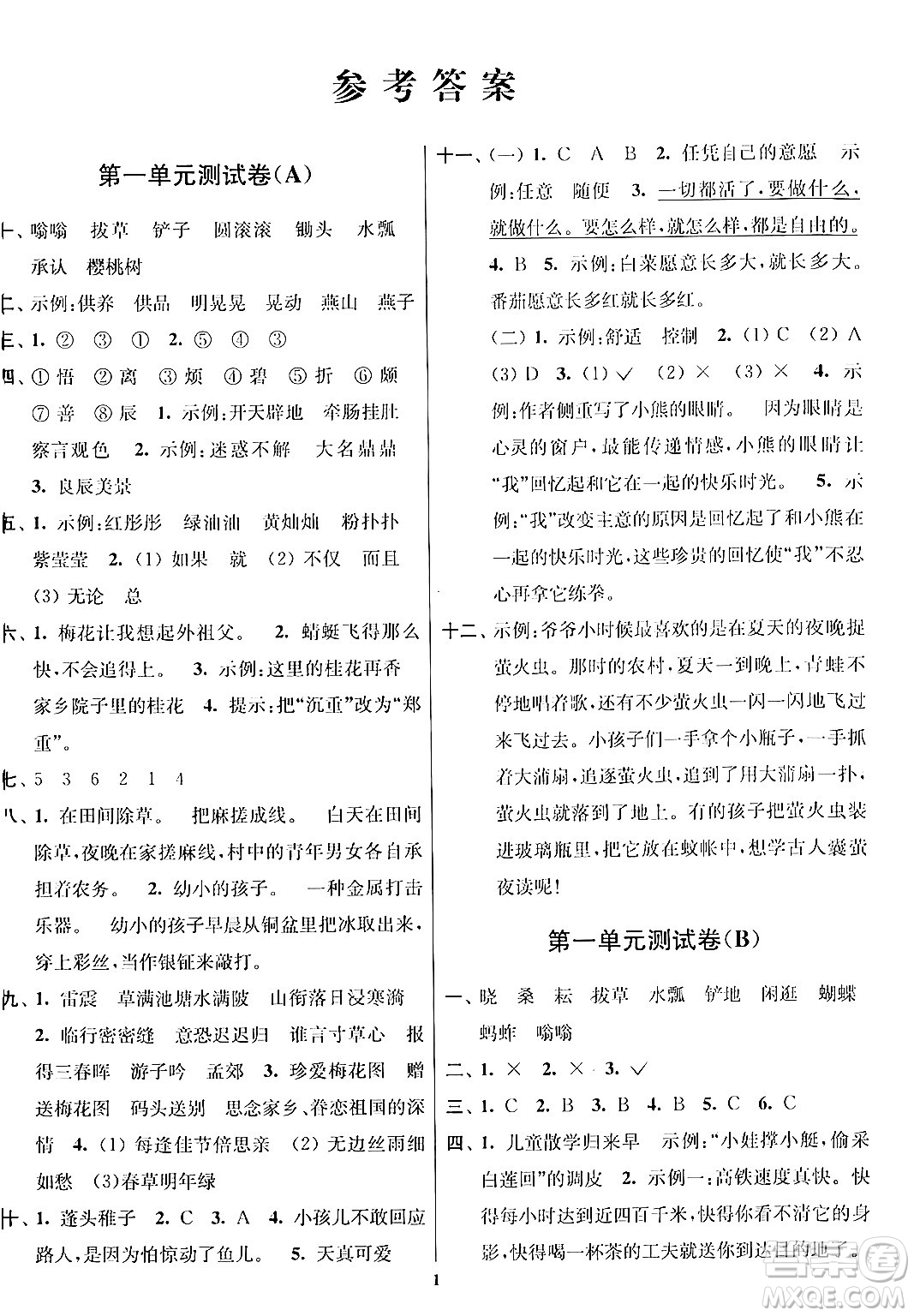 江蘇鳳凰美術(shù)出版社2024年春隨堂測試卷五年級(jí)語文下冊(cè)全國版答案