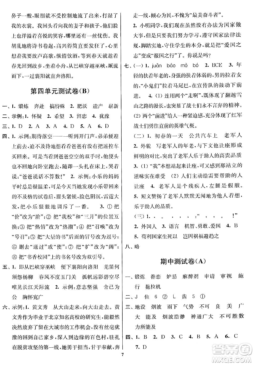 江蘇鳳凰美術(shù)出版社2024年春隨堂測試卷五年級(jí)語文下冊(cè)全國版答案