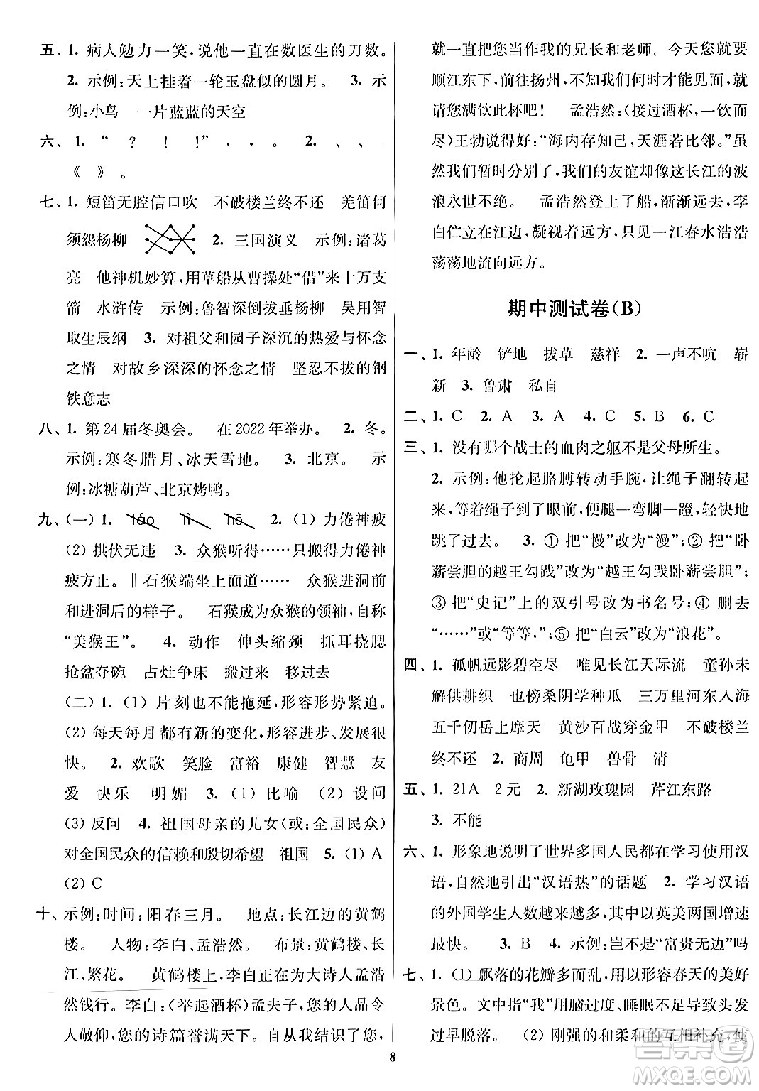 江蘇鳳凰美術(shù)出版社2024年春隨堂測試卷五年級(jí)語文下冊(cè)全國版答案