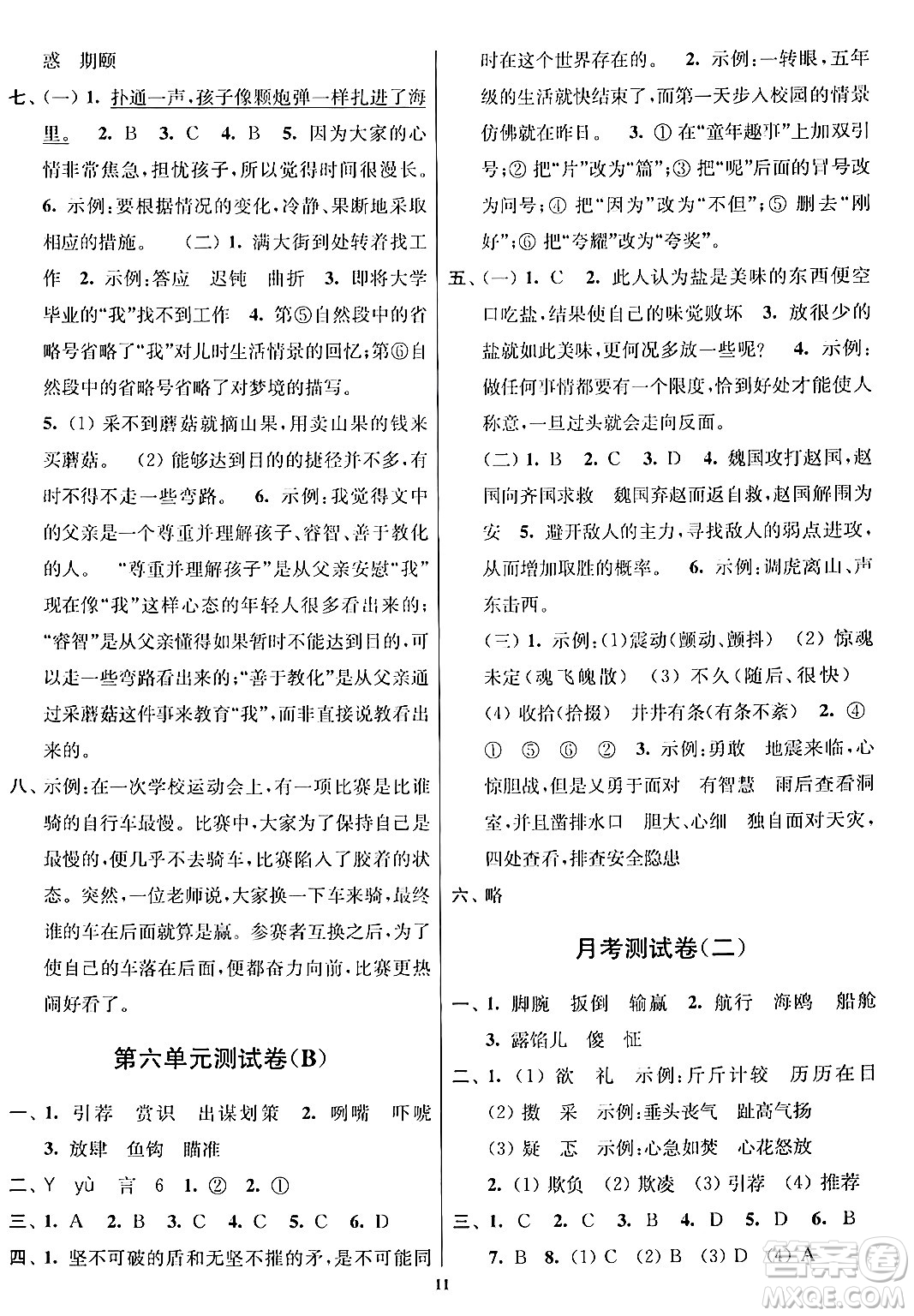江蘇鳳凰美術(shù)出版社2024年春隨堂測試卷五年級(jí)語文下冊(cè)全國版答案