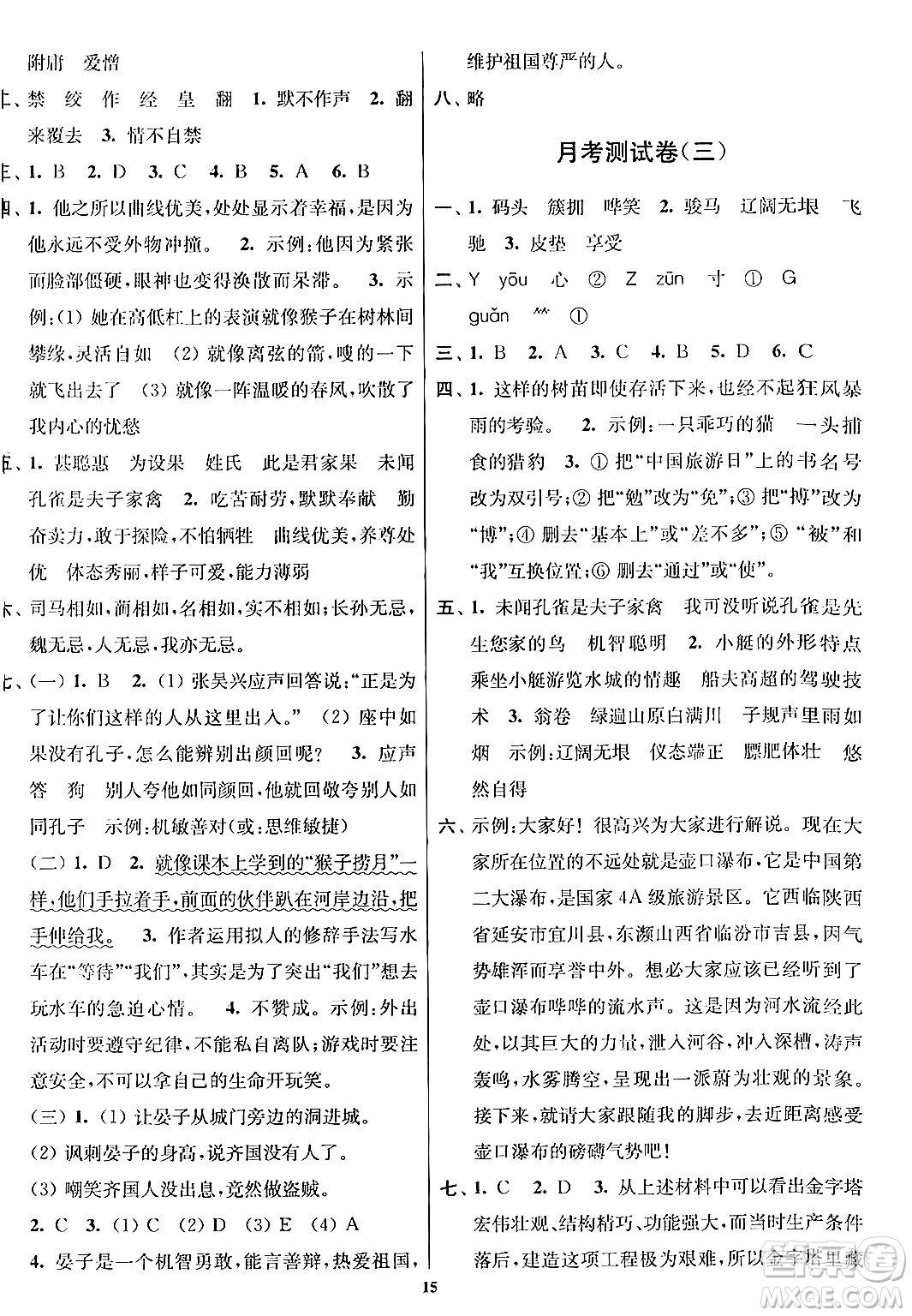 江蘇鳳凰美術(shù)出版社2024年春隨堂測試卷五年級(jí)語文下冊(cè)全國版答案