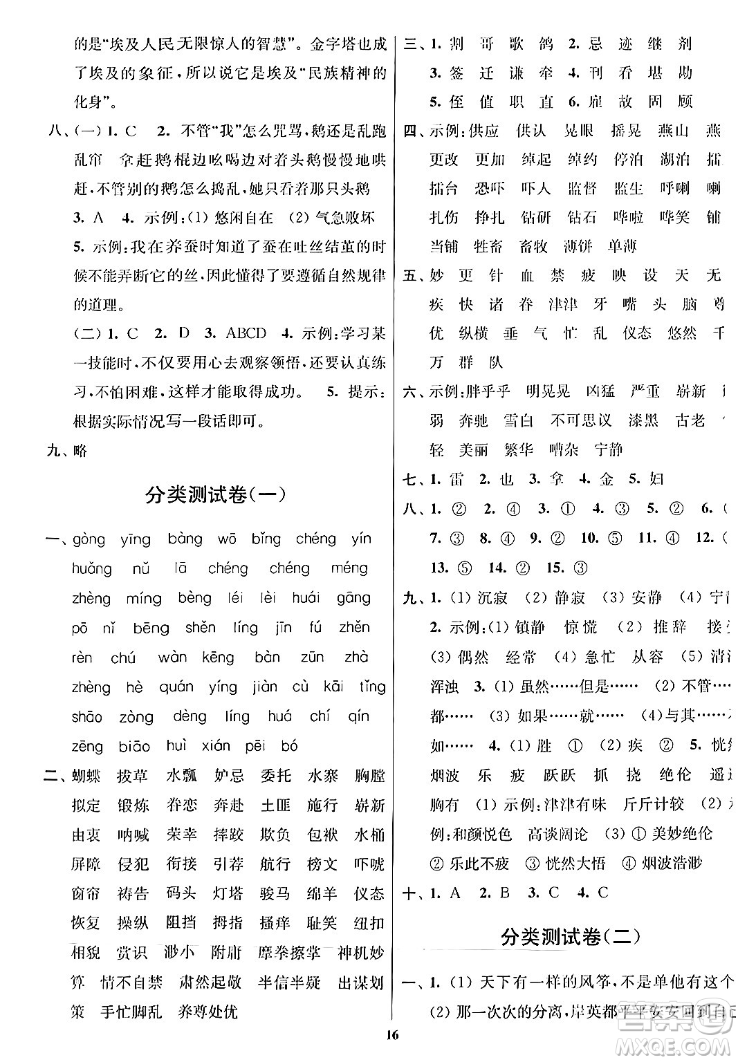江蘇鳳凰美術(shù)出版社2024年春隨堂測試卷五年級(jí)語文下冊(cè)全國版答案