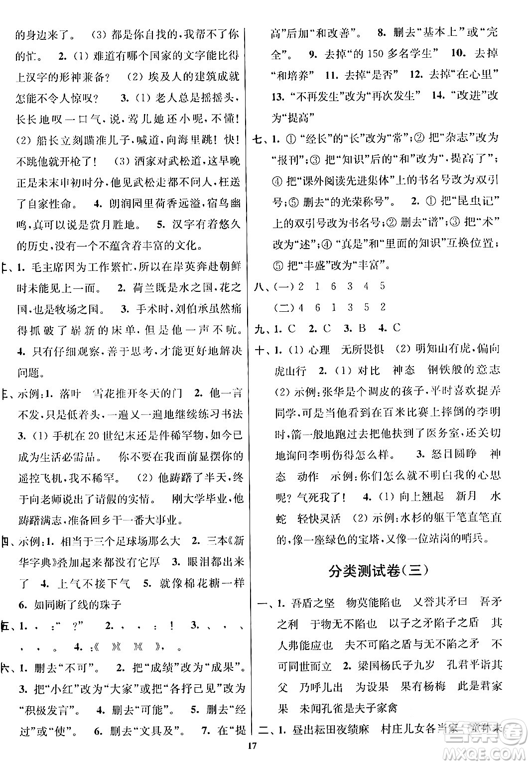江蘇鳳凰美術(shù)出版社2024年春隨堂測試卷五年級(jí)語文下冊(cè)全國版答案