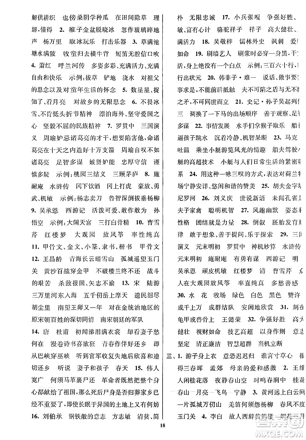 江蘇鳳凰美術(shù)出版社2024年春隨堂測試卷五年級(jí)語文下冊(cè)全國版答案