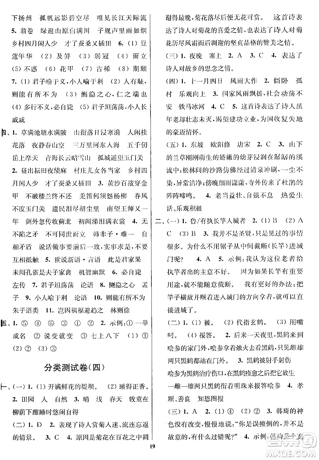 江蘇鳳凰美術(shù)出版社2024年春隨堂測試卷五年級(jí)語文下冊(cè)全國版答案
