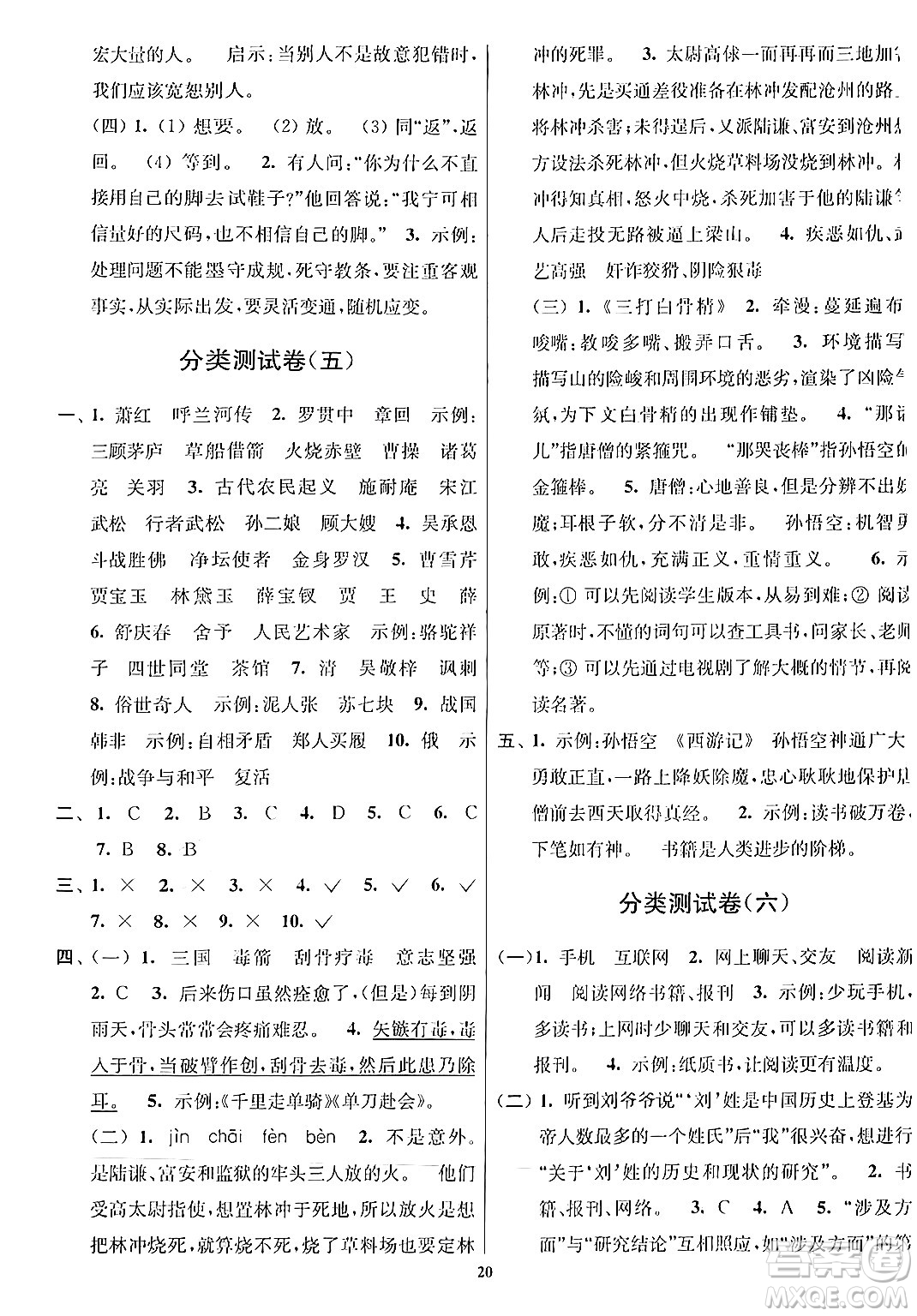 江蘇鳳凰美術(shù)出版社2024年春隨堂測試卷五年級(jí)語文下冊(cè)全國版答案
