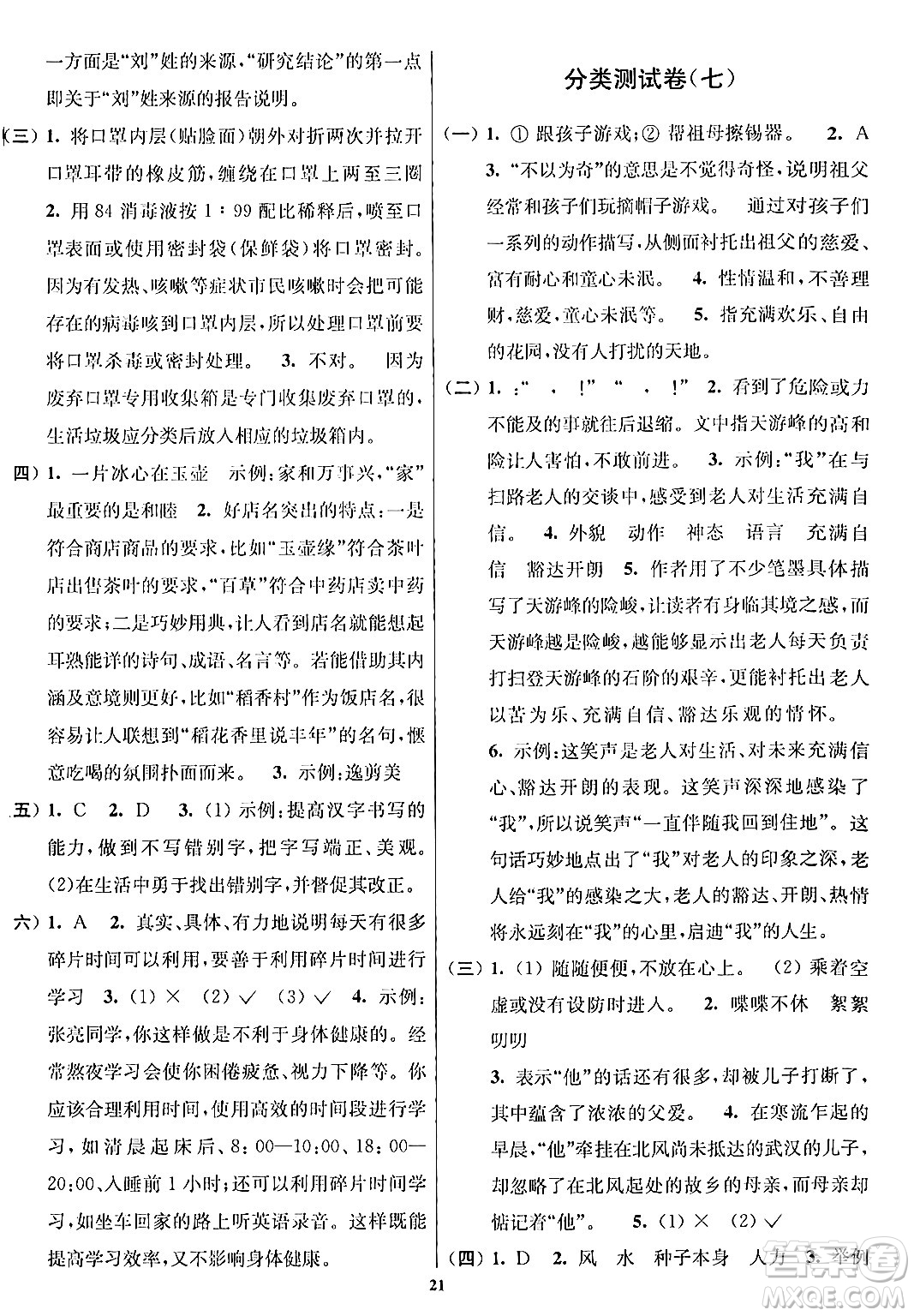 江蘇鳳凰美術(shù)出版社2024年春隨堂測試卷五年級(jí)語文下冊(cè)全國版答案