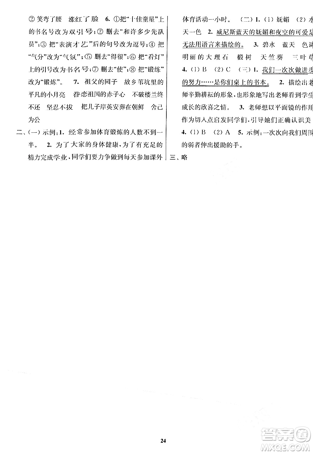 江蘇鳳凰美術(shù)出版社2024年春隨堂測試卷五年級(jí)語文下冊(cè)全國版答案