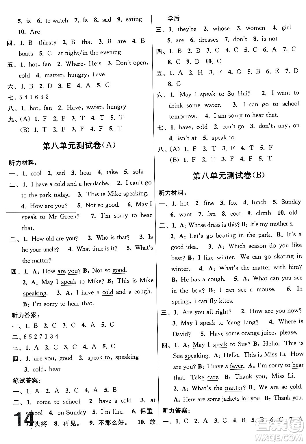 江蘇鳳凰美術(shù)出版社2024年春隨堂測試卷四年級英語下冊江蘇版答案