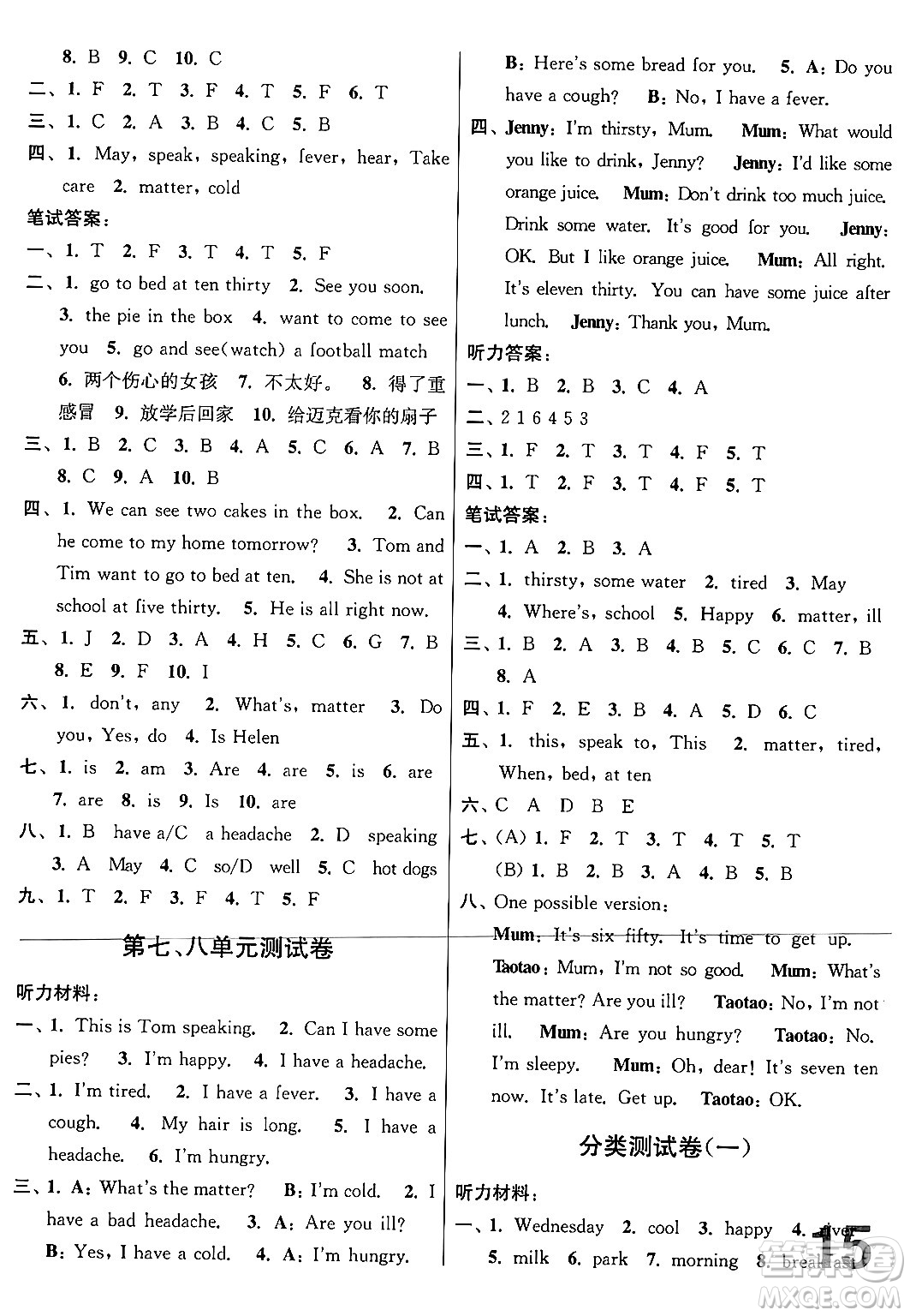 江蘇鳳凰美術(shù)出版社2024年春隨堂測試卷四年級英語下冊江蘇版答案