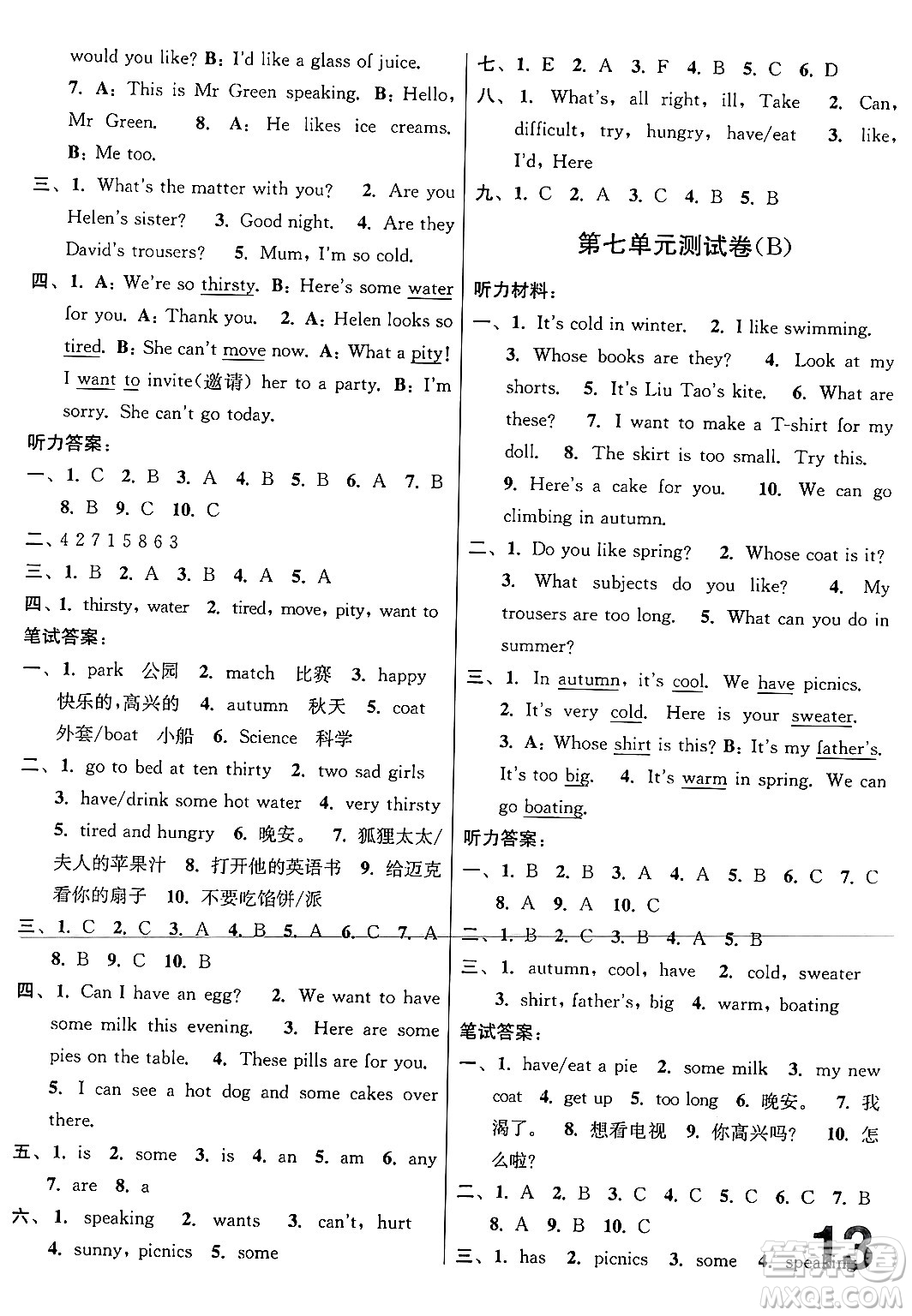 江蘇鳳凰美術(shù)出版社2024年春隨堂測試卷四年級英語下冊江蘇版答案