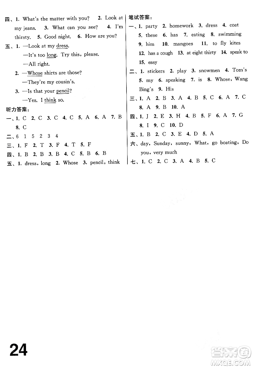 江蘇鳳凰美術(shù)出版社2024年春隨堂測試卷四年級英語下冊江蘇版答案