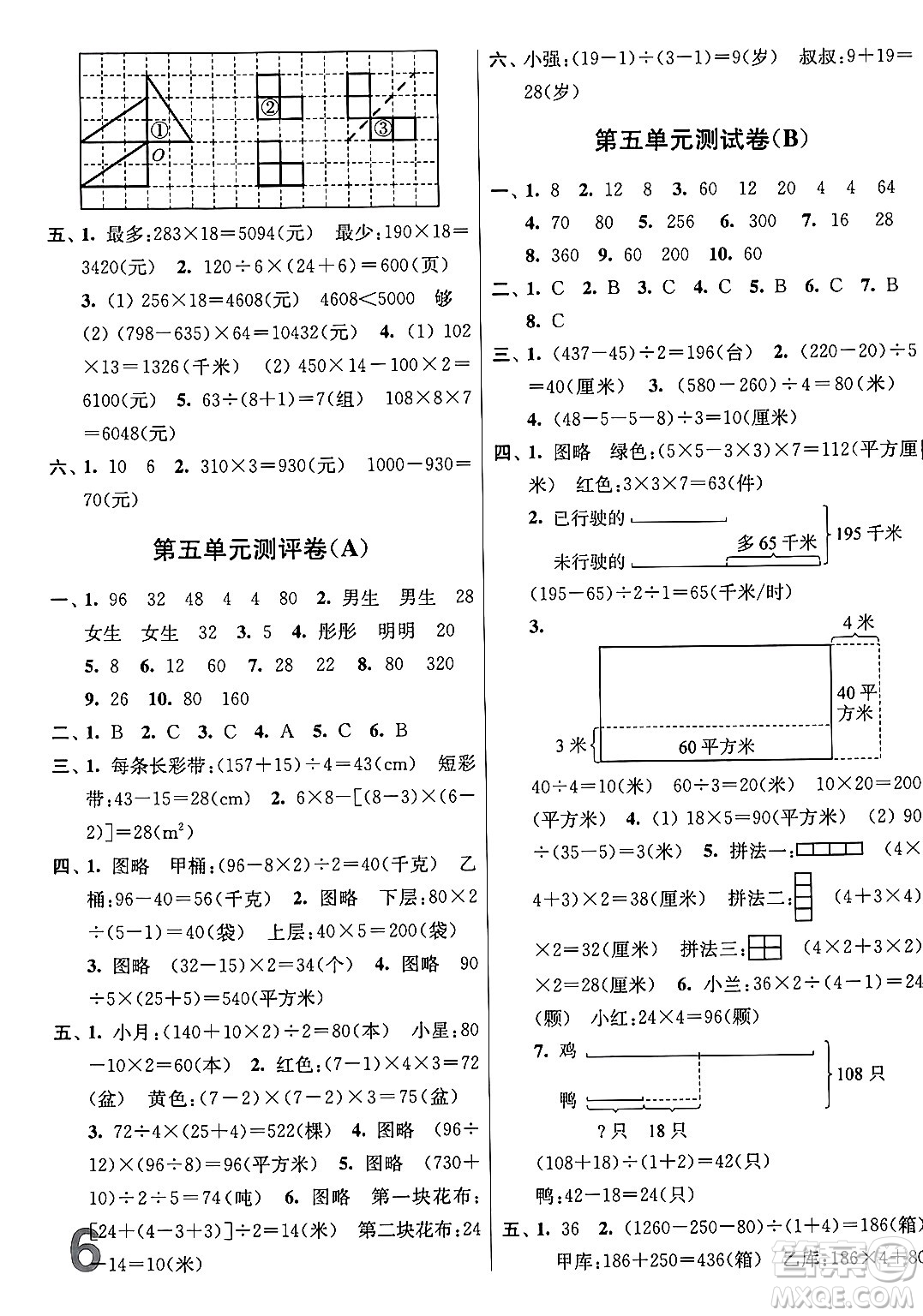 江蘇鳳凰美術(shù)出版社2024年春隨堂測試卷四年級數(shù)學下冊江蘇版答案