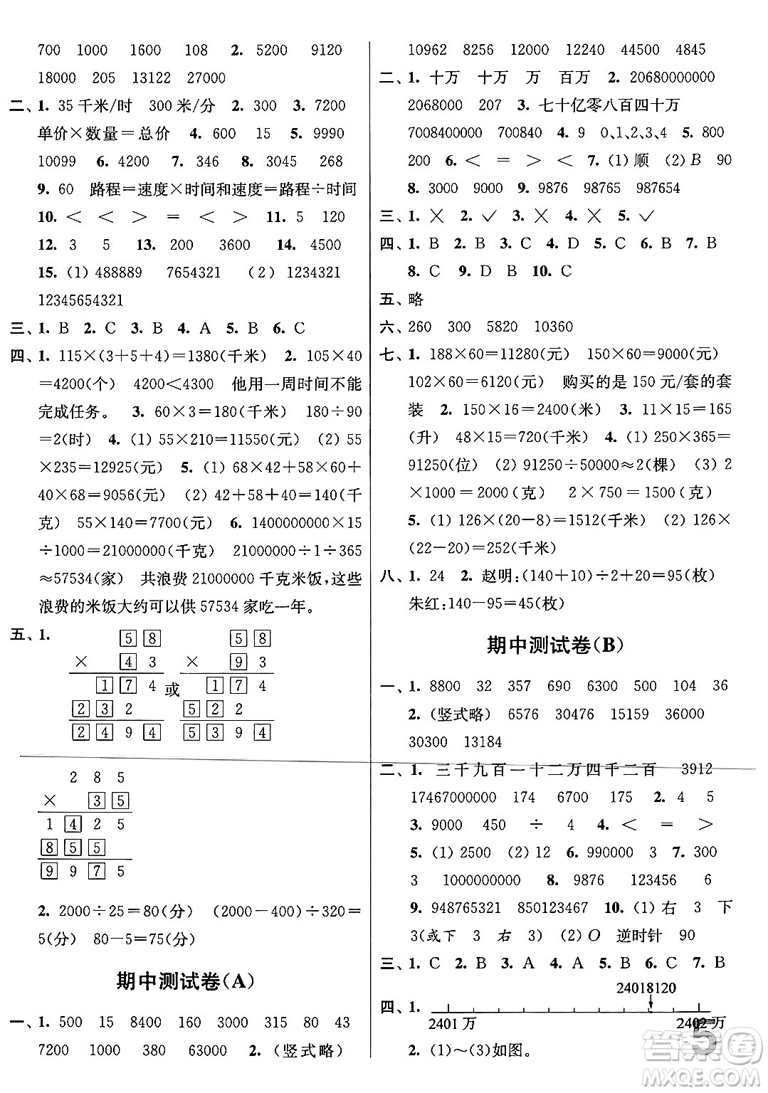 江蘇鳳凰美術(shù)出版社2024年春隨堂測試卷四年級數(shù)學下冊江蘇版答案