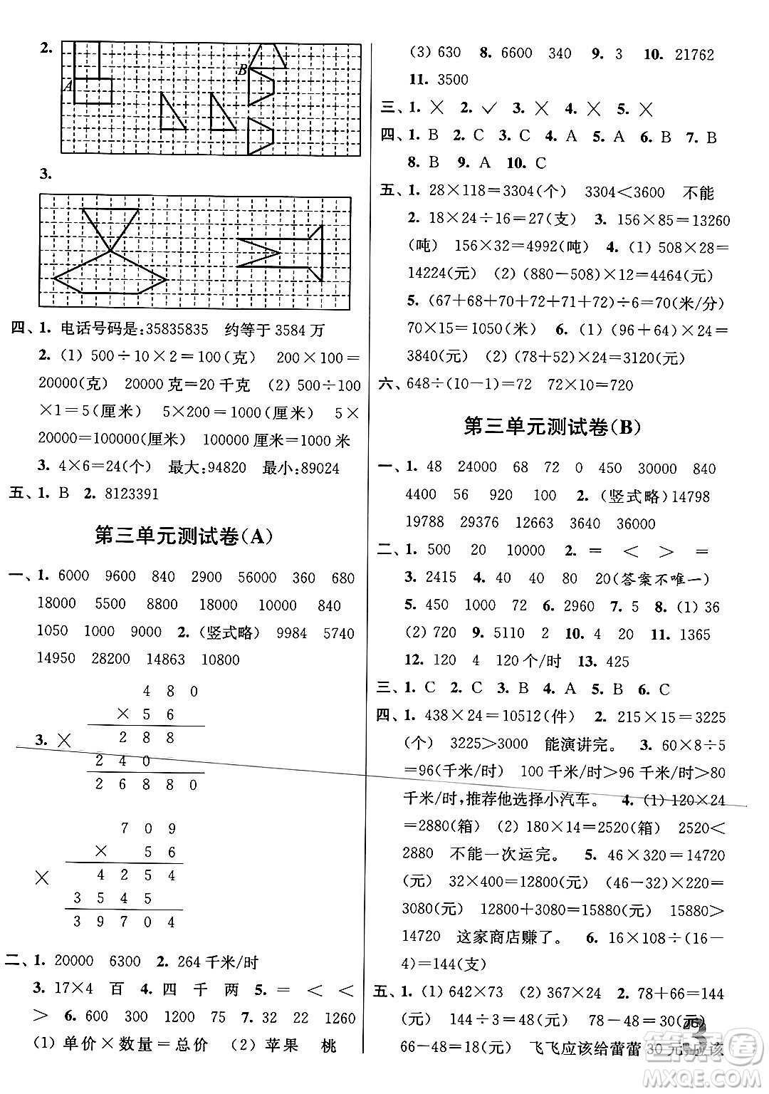 江蘇鳳凰美術(shù)出版社2024年春隨堂測試卷四年級數(shù)學下冊江蘇版答案