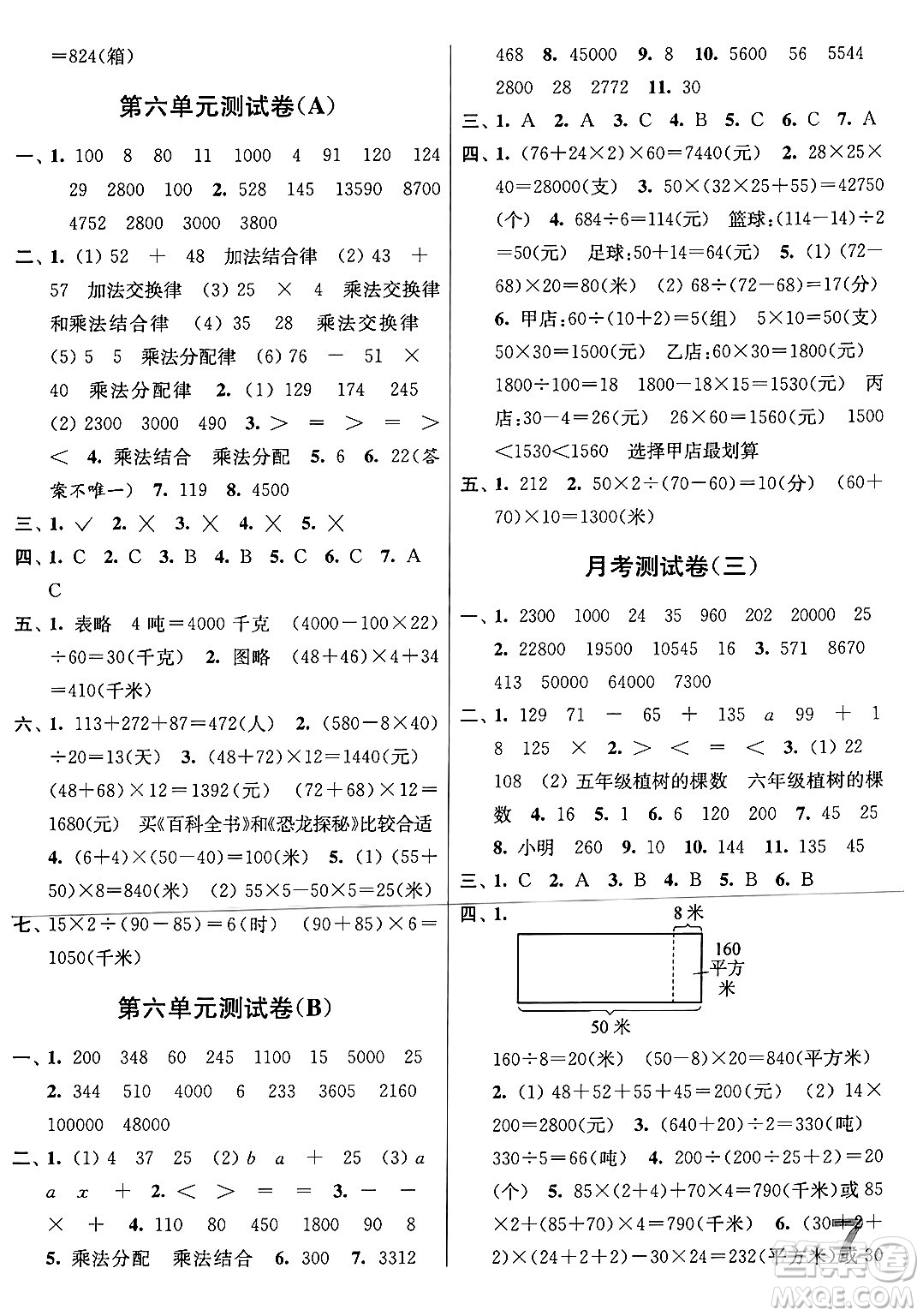 江蘇鳳凰美術(shù)出版社2024年春隨堂測試卷四年級數(shù)學下冊江蘇版答案