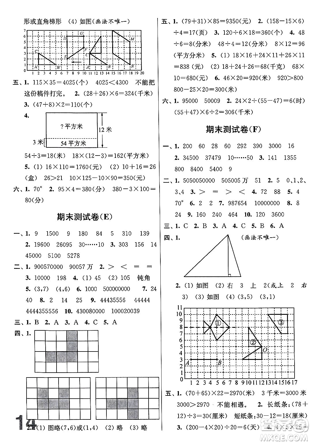 江蘇鳳凰美術(shù)出版社2024年春隨堂測試卷四年級數(shù)學下冊江蘇版答案
