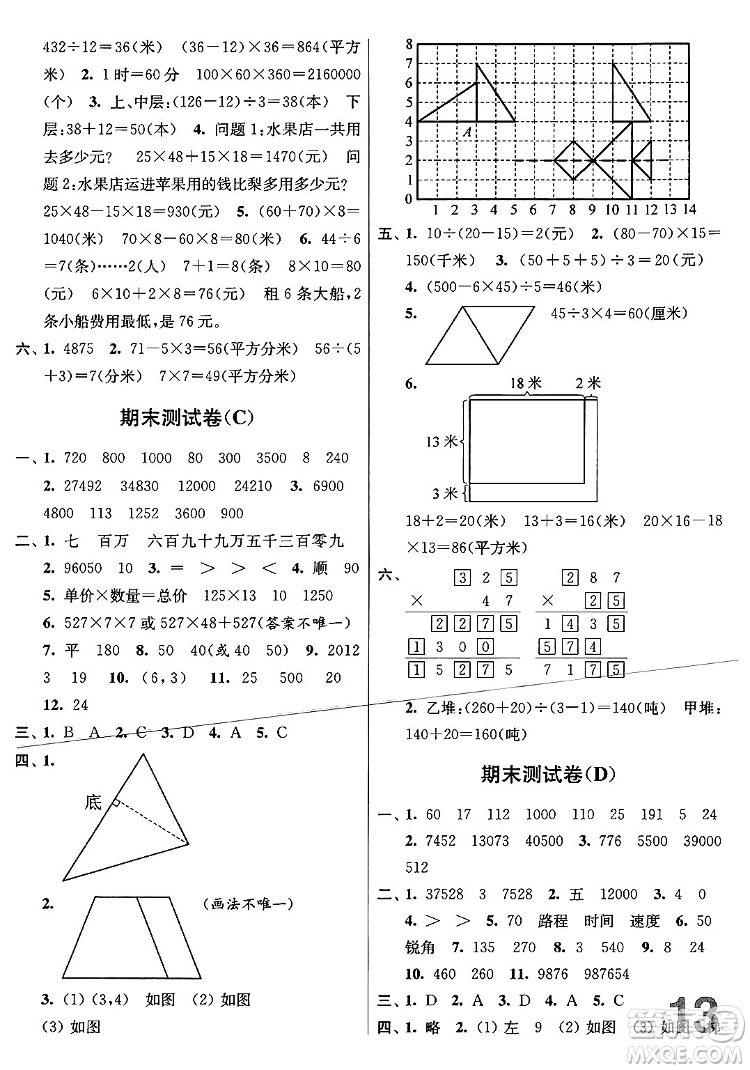江蘇鳳凰美術(shù)出版社2024年春隨堂測試卷四年級數(shù)學下冊江蘇版答案