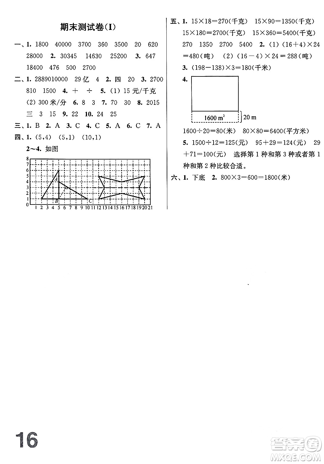 江蘇鳳凰美術(shù)出版社2024年春隨堂測試卷四年級數(shù)學下冊江蘇版答案