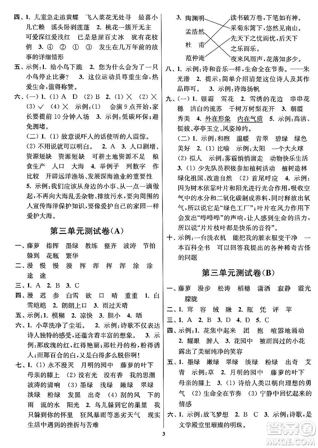 江蘇鳳凰美術(shù)出版社2024年春隨堂測試卷四年級語文下冊全國版答案