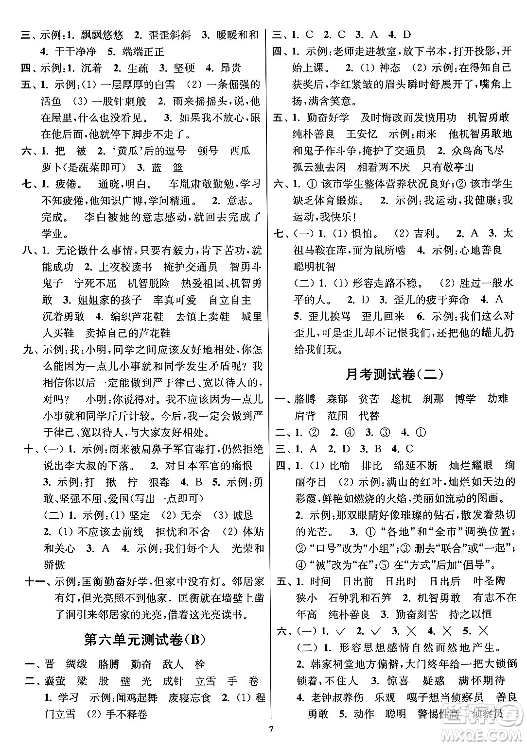 江蘇鳳凰美術(shù)出版社2024年春隨堂測試卷四年級語文下冊全國版答案