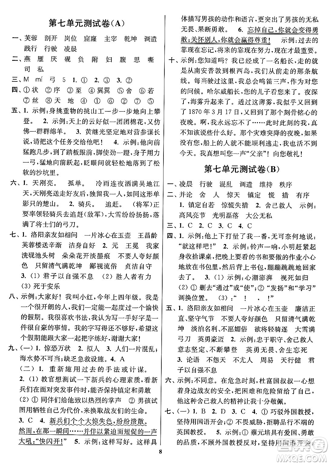 江蘇鳳凰美術(shù)出版社2024年春隨堂測試卷四年級語文下冊全國版答案