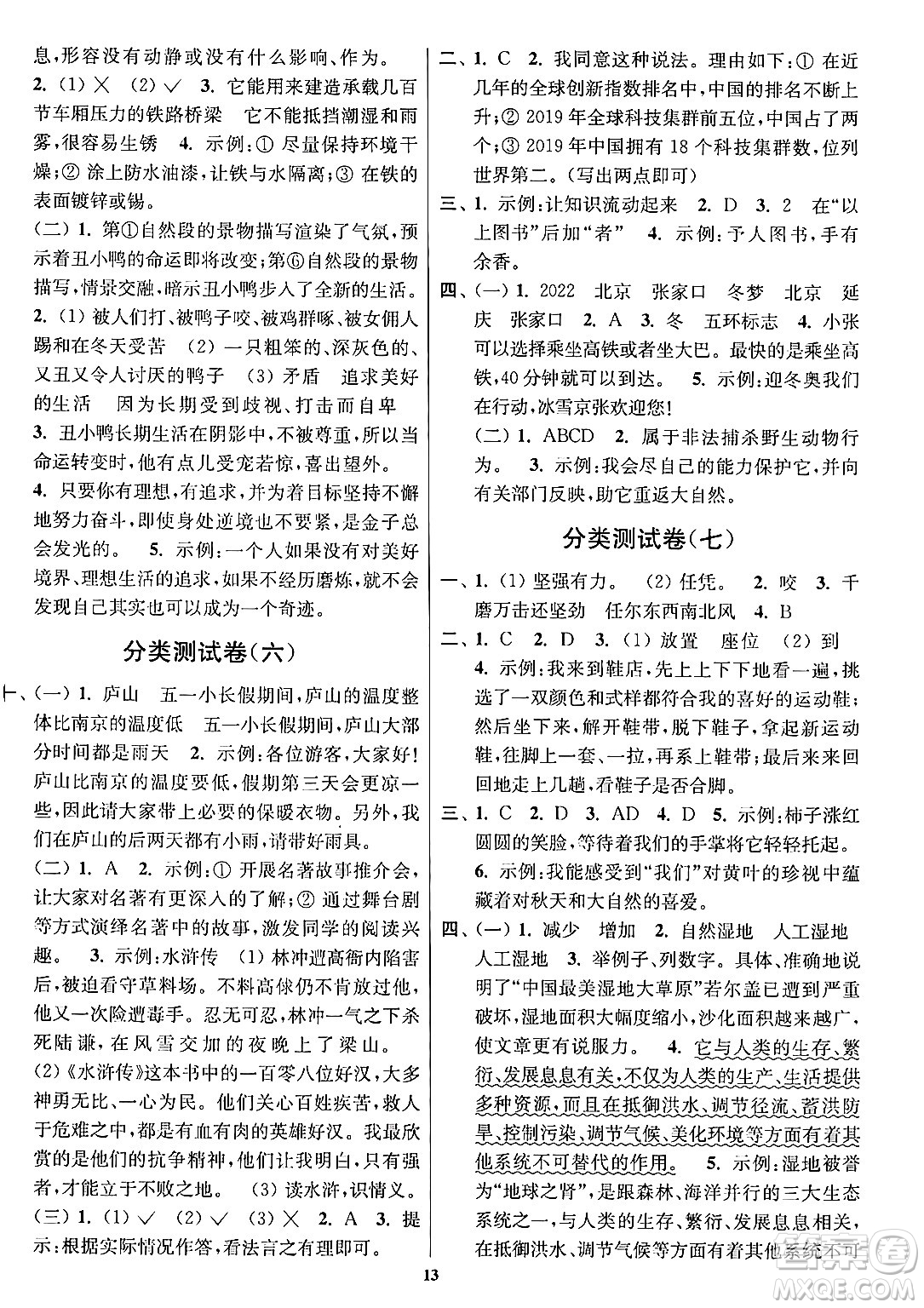 江蘇鳳凰美術(shù)出版社2024年春隨堂測試卷四年級語文下冊全國版答案