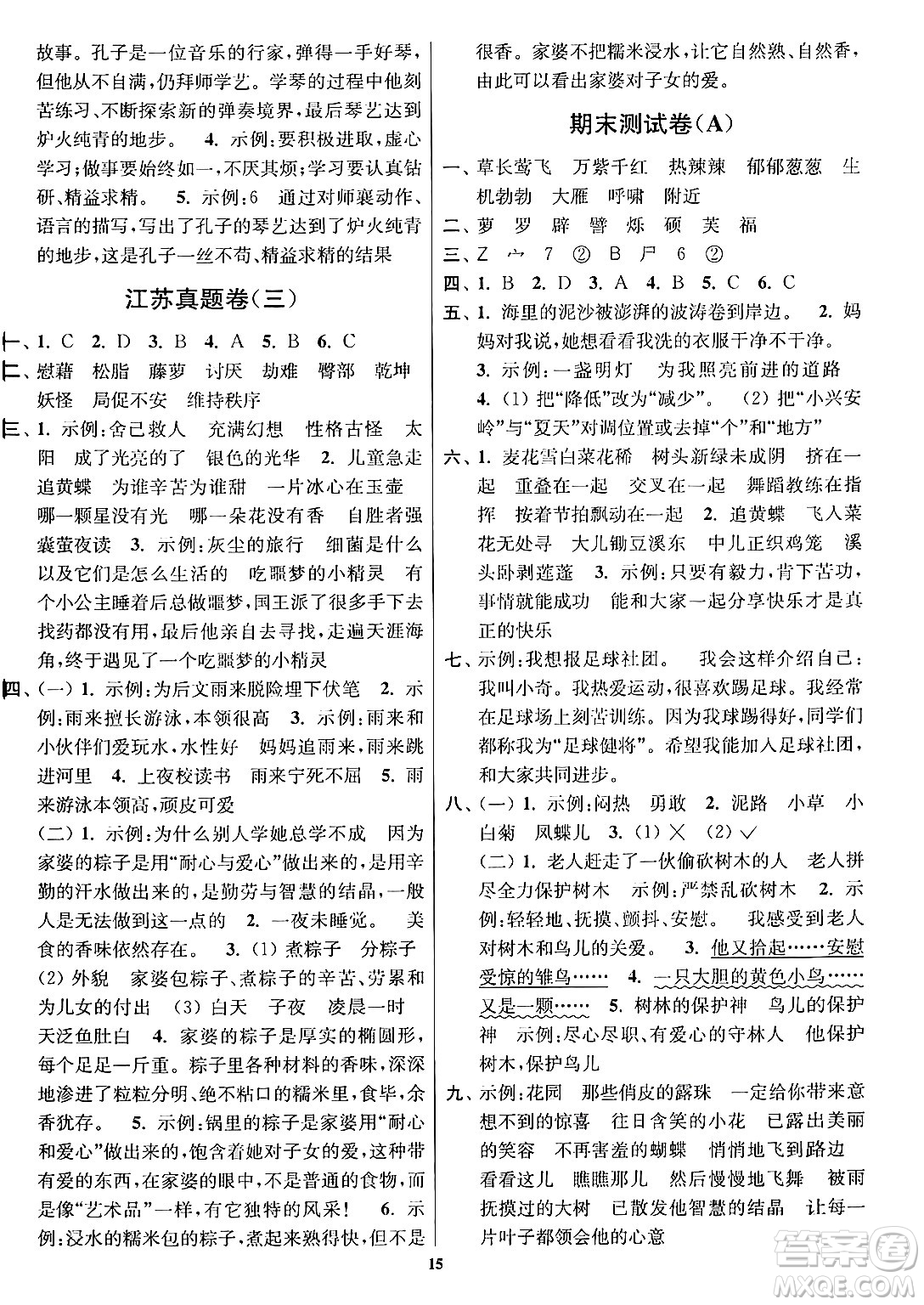 江蘇鳳凰美術(shù)出版社2024年春隨堂測試卷四年級語文下冊全國版答案