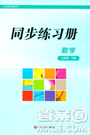華東師范大學(xué)出版社2024年春同步練習(xí)冊七年級數(shù)學(xué)下冊通用版答案