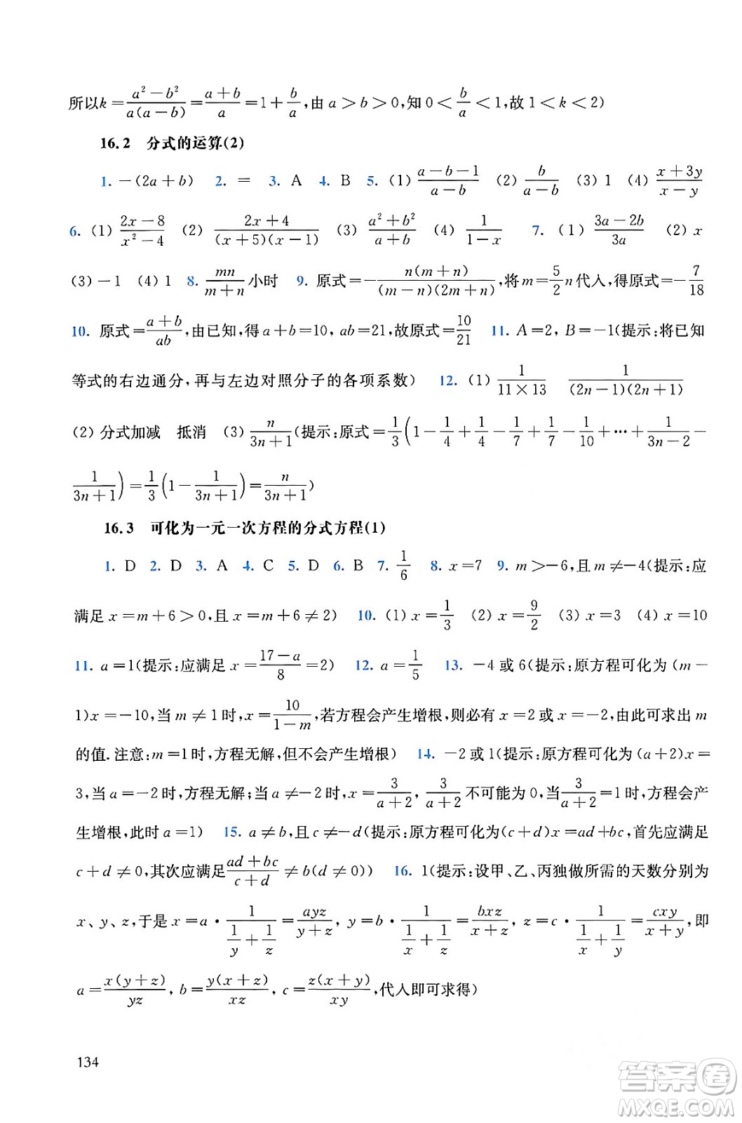 華東師范大學出版社2024年春同步練習冊八年級數(shù)學下冊通用版答案