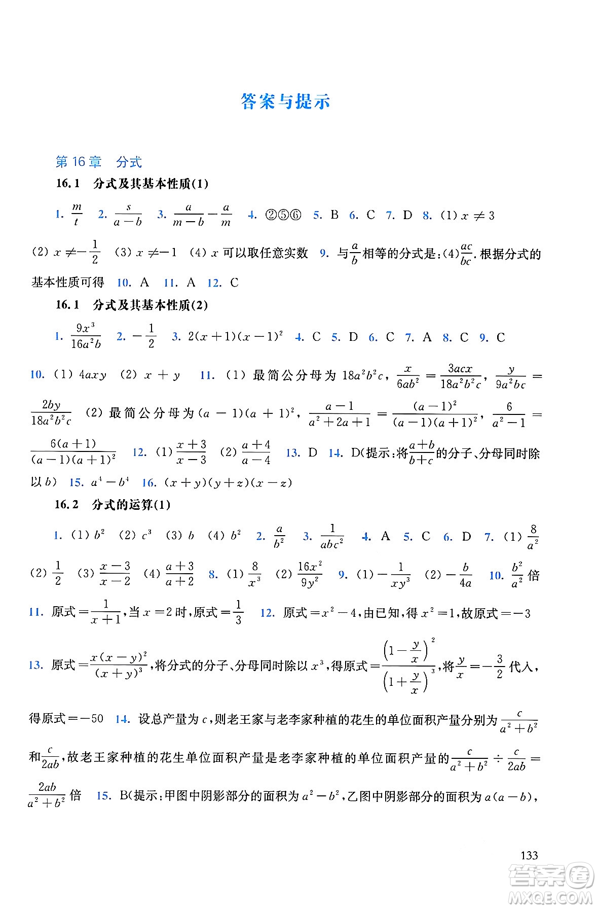 華東師范大學出版社2024年春同步練習冊八年級數(shù)學下冊通用版答案