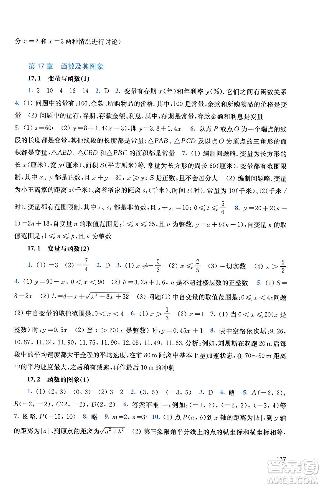 華東師范大學出版社2024年春同步練習冊八年級數(shù)學下冊通用版答案