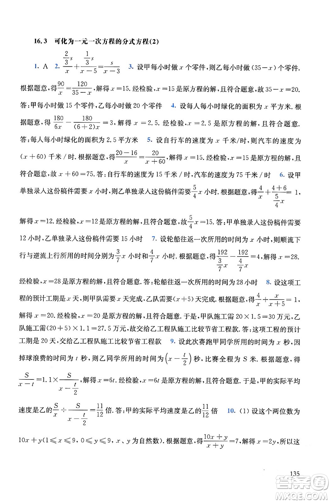 華東師范大學出版社2024年春同步練習冊八年級數(shù)學下冊通用版答案