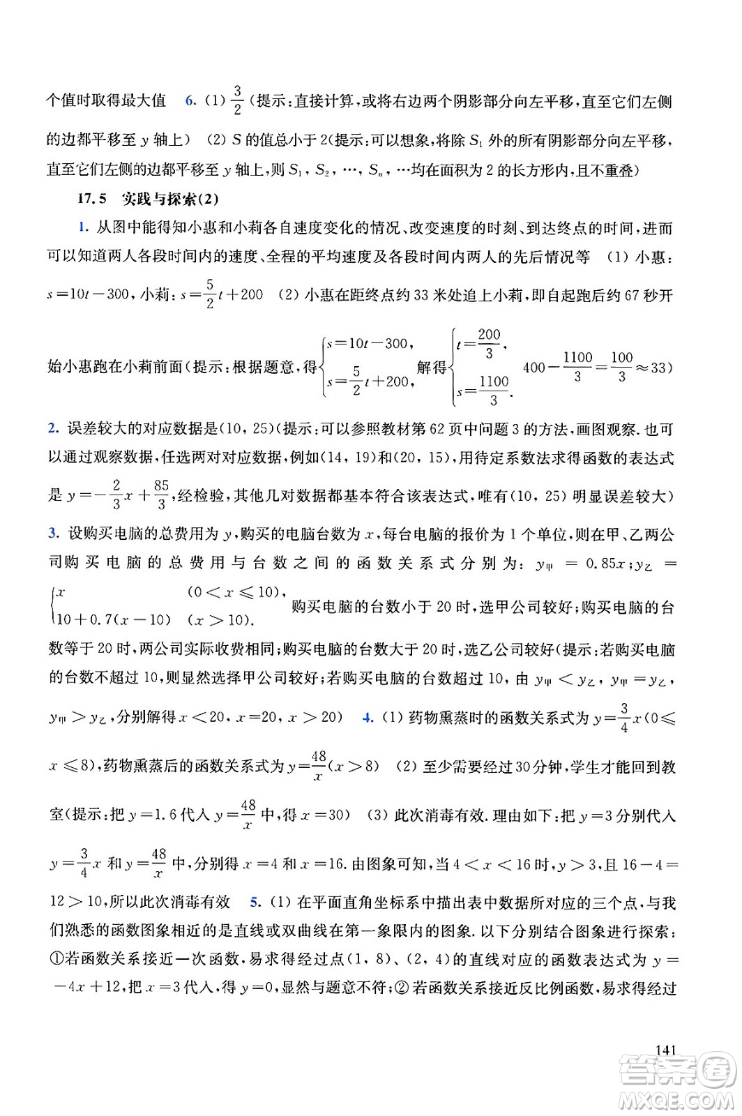 華東師范大學出版社2024年春同步練習冊八年級數(shù)學下冊通用版答案