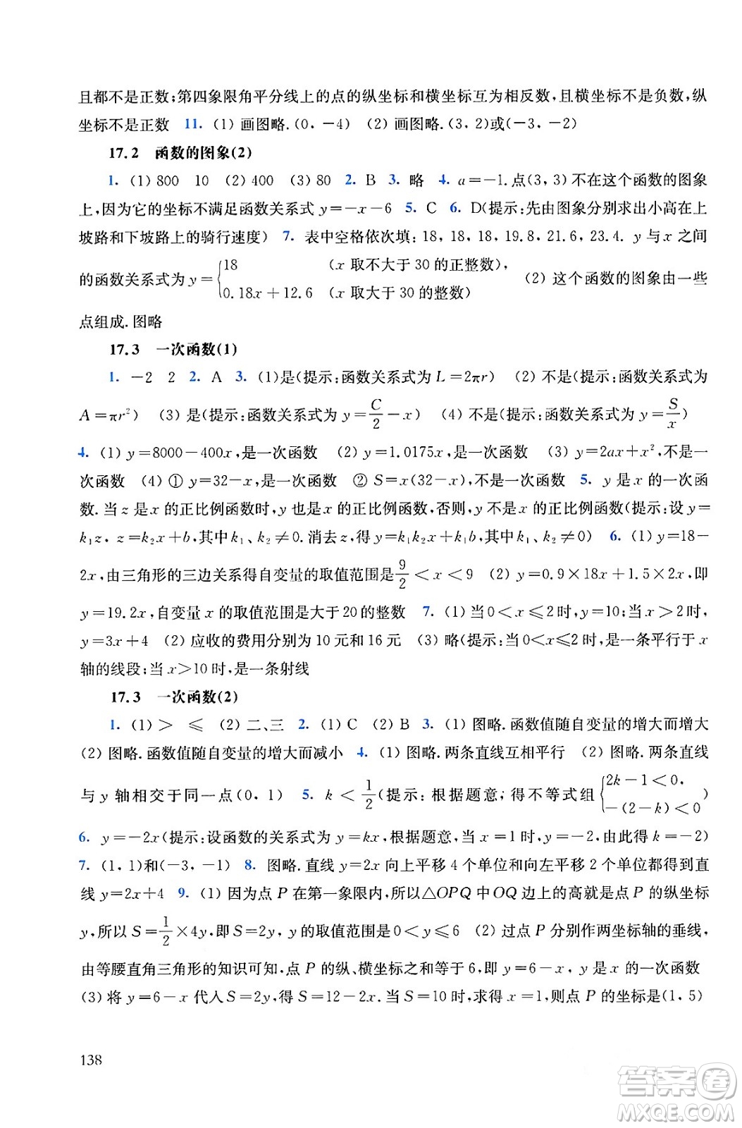 華東師范大學出版社2024年春同步練習冊八年級數(shù)學下冊通用版答案