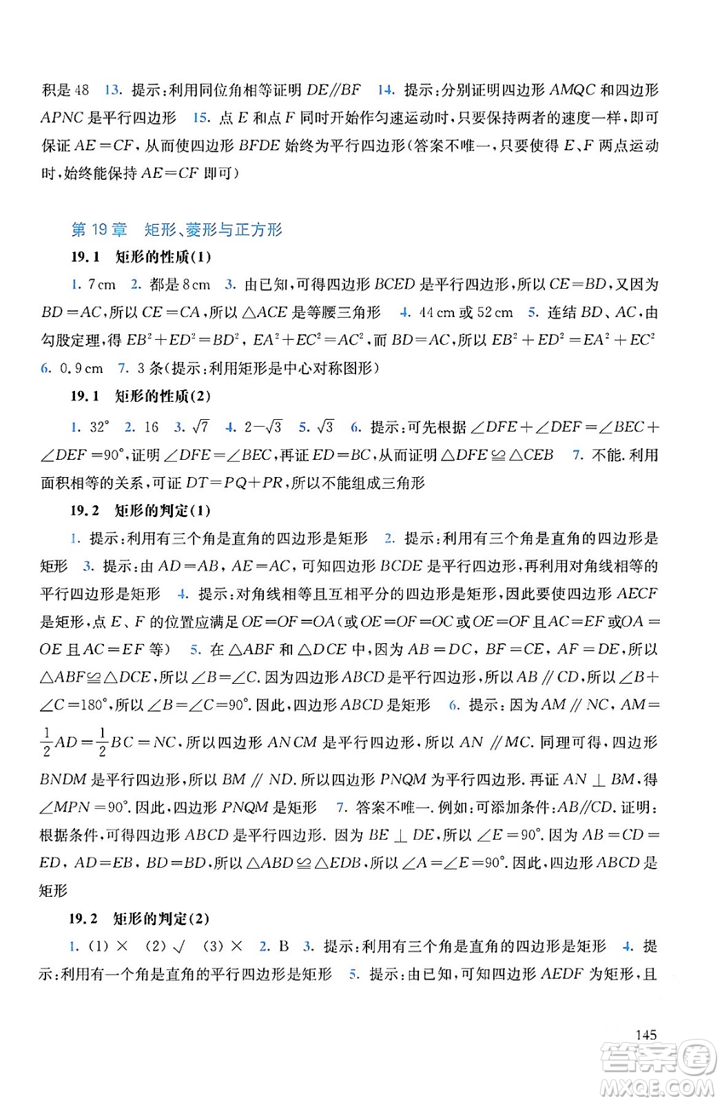 華東師范大學出版社2024年春同步練習冊八年級數(shù)學下冊通用版答案