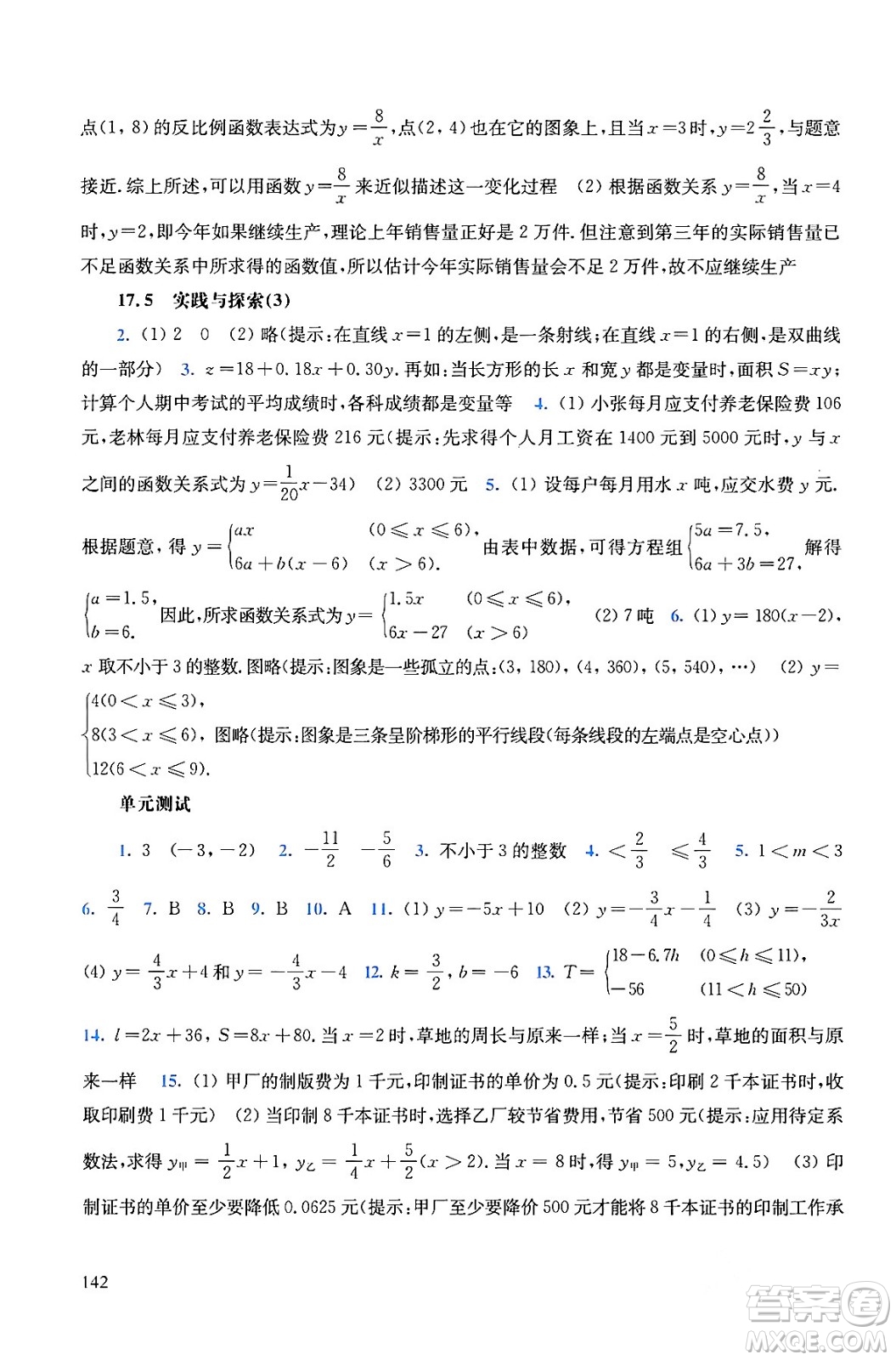 華東師范大學出版社2024年春同步練習冊八年級數(shù)學下冊通用版答案