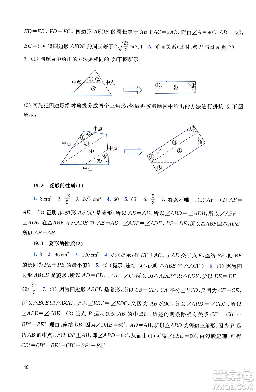 華東師范大學出版社2024年春同步練習冊八年級數(shù)學下冊通用版答案