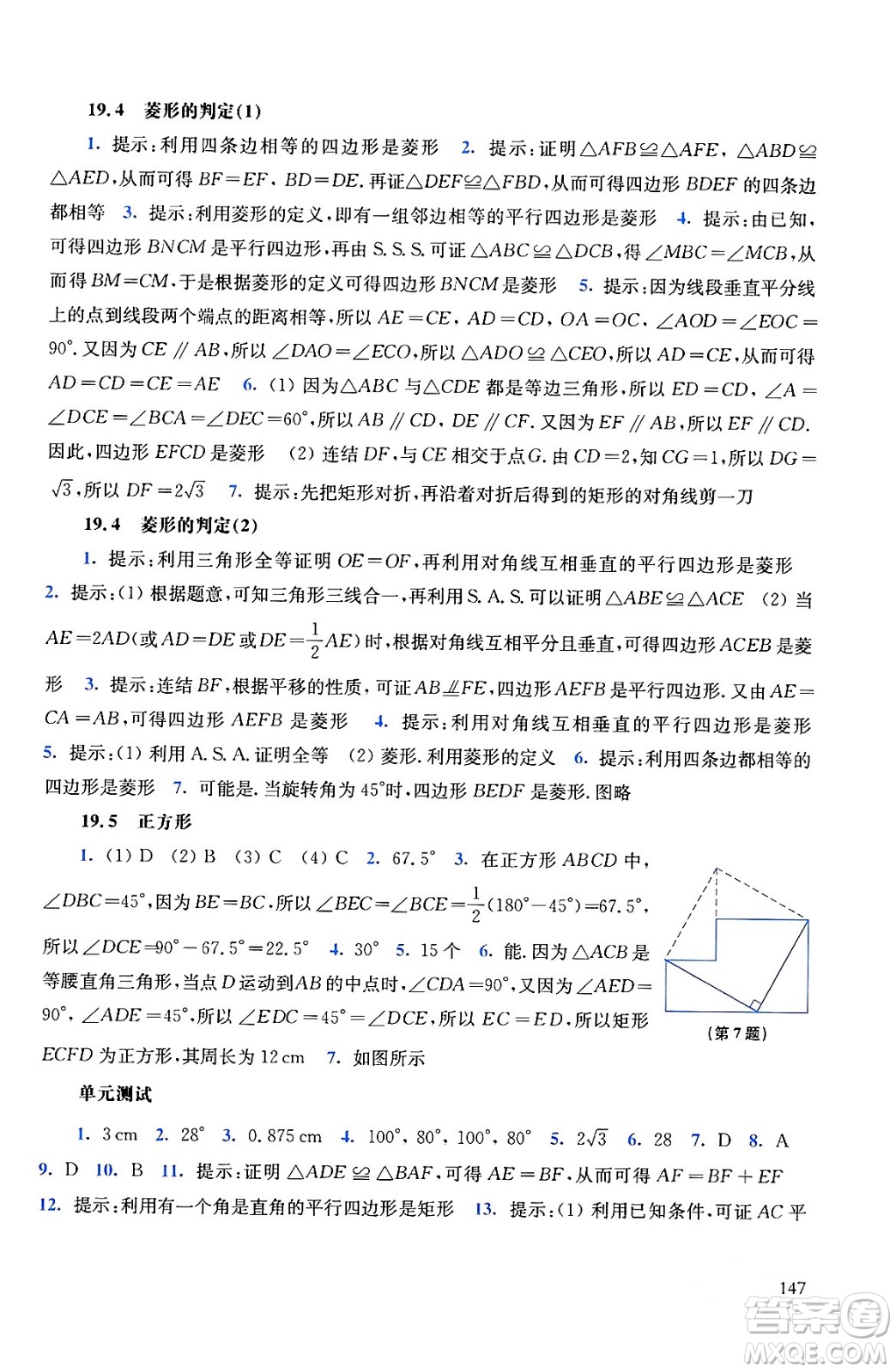華東師范大學出版社2024年春同步練習冊八年級數(shù)學下冊通用版答案