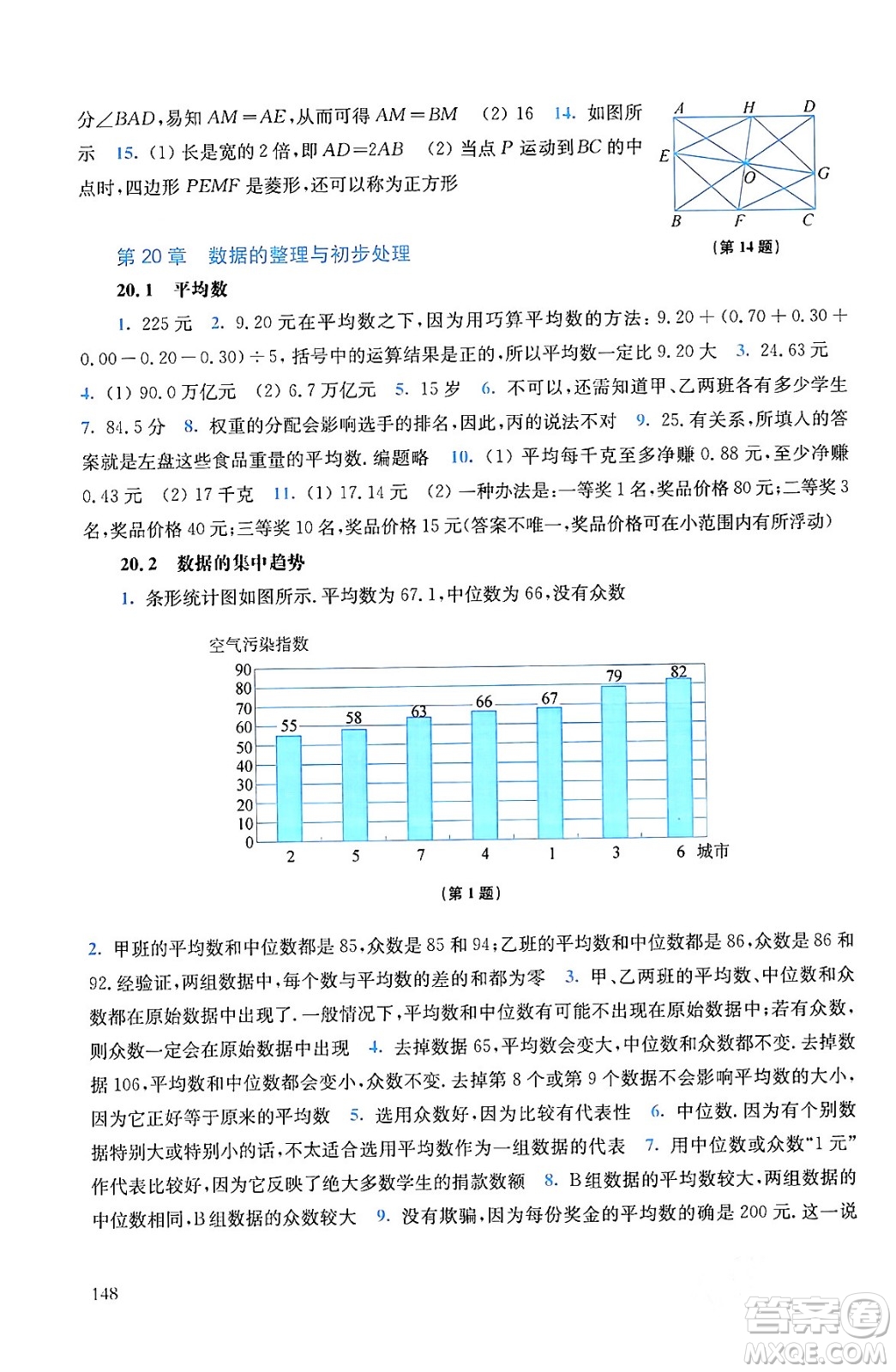 華東師范大學出版社2024年春同步練習冊八年級數(shù)學下冊通用版答案