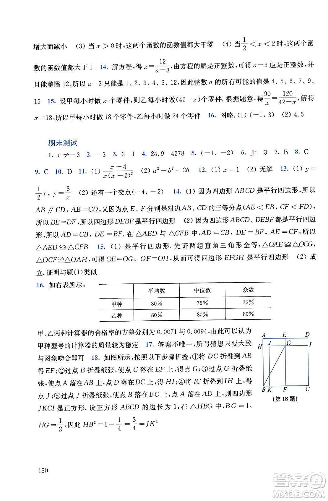 華東師范大學出版社2024年春同步練習冊八年級數(shù)學下冊通用版答案