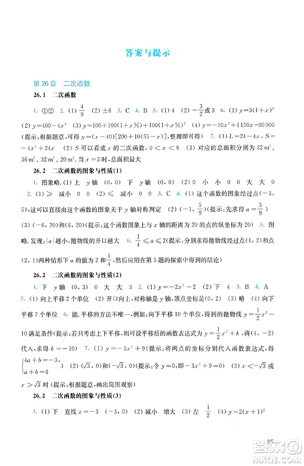 華東師范大學出版社2024年春同步練習冊九年級數學下冊通用版答案