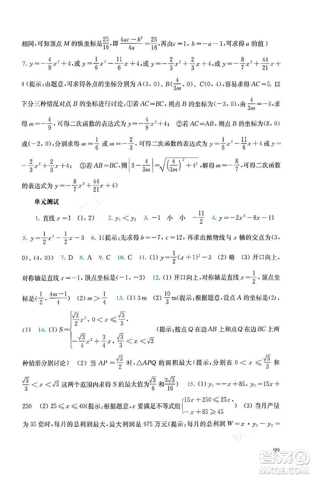 華東師范大學出版社2024年春同步練習冊九年級數學下冊通用版答案