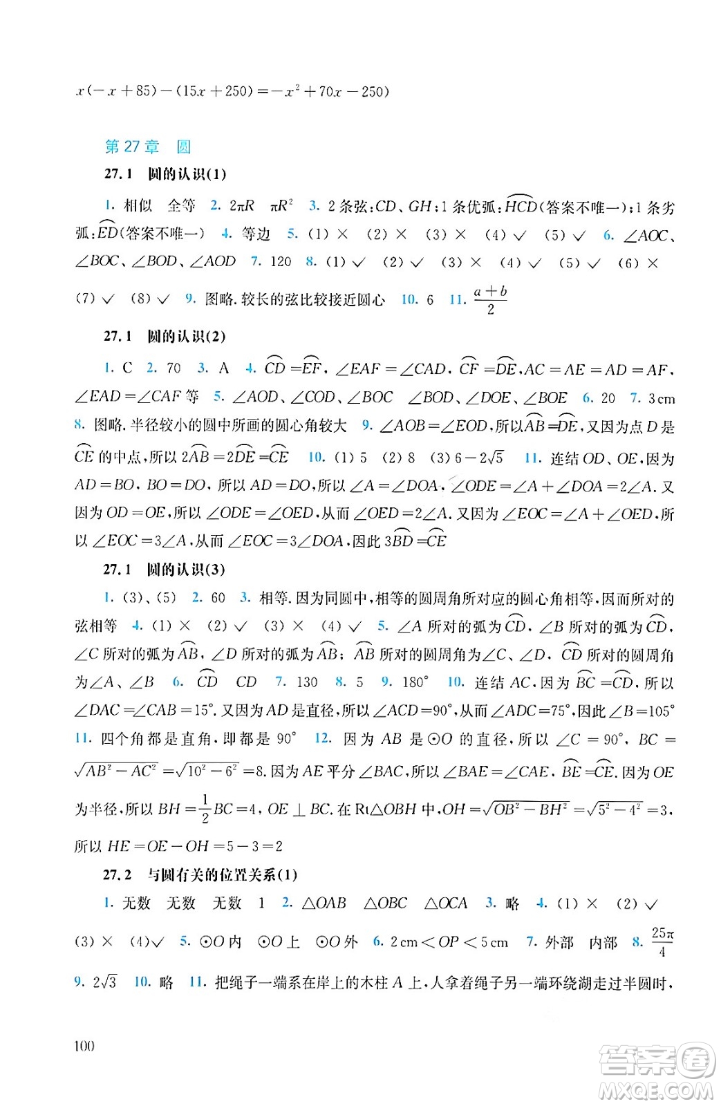 華東師范大學出版社2024年春同步練習冊九年級數學下冊通用版答案